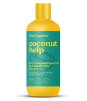 Шампунь для волос "Miss Organic. Coconut Help" (290 мл)