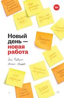 Новый день – новая работа