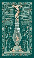 Угрюм-река. Том 2