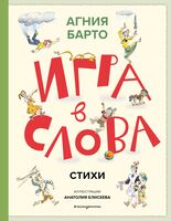 Игра в слова