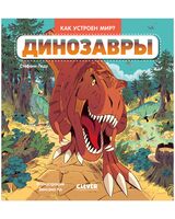 Динозавры