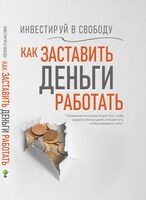 Инвестируй в свободу