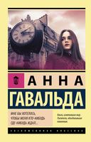 Мне бы хотелось, чтобы меня кто-нибудь где-нибудь ждал...