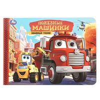 Полезные машинки