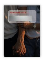 Міні-паштоўка са скрэтч-слоем "Каханне гэта..."