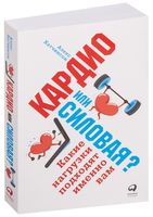 Кардио или силовая? Какие нагрузки подходят именно вам