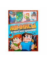 В поисках дракона