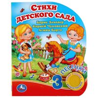 Стихи детского сада