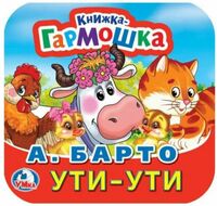 Ути-Ути