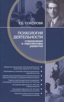 Психология деятельности: становление и перспективы развития