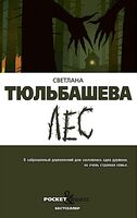 Лес
