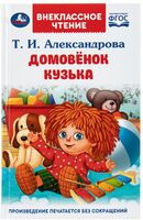 Домовёнок Кузька