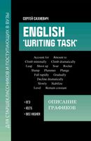 English "Writing Task". Описание графиков