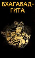 Бхагавад-гита (пер. А.Каменской)