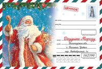 Письмо Деду Морозу (для детей 7-9 лет)