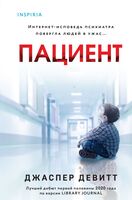 Пациент