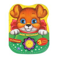 Мои питомцы