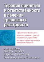 Революционный подход к лечению тревожных расстройств