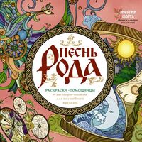 Песнь рода