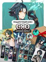 Подарочный набор №14 "Сяо"