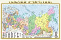 Федеративное устройство России. Физическая карта России (А1)