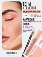 Тени для век "Nude Harmony" тон: 4 + Карандаш для глаз "Party"