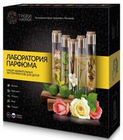 Набор для опытов "Лаборатория парфюма"