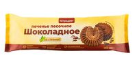 Печенье "Шоколадное" (220 г)