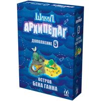 Шакал. Архипелаг. Остров Бена Ганна