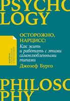 Осторожно, нарцисс! Как вести себя с этими самовлюбленными типами