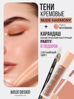 Тени для век "Nude Harmony" тон: 5 + Карандаш для глаз "Party"