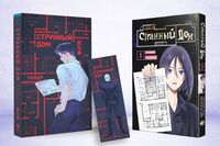 Странный дом (манга + книга + закладка)