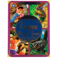 Сказки Братьев Гримм