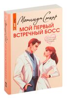 Мой первый встречный босс