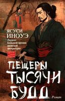Пещеры тысячи будд