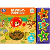 Мульт-песенки союзмультфильм