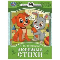 Любимые стихи