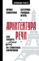 Архитектура речи