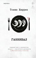 Ганнибал