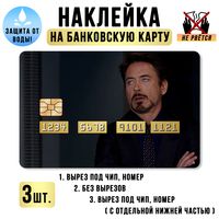 Набор наклеек для банковской карты "Тони Старк"