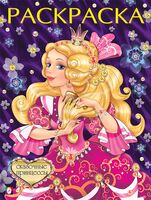 Сказочные принцессы