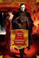 Призрак Оперы