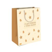 Подарочный бумажный пакет "Имбирные печеньки" (23х18х10 см)