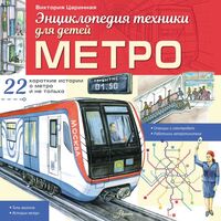 Метро