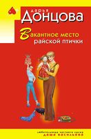 Иван Грозный на Мальдивах. Презентация ящика Пандоры. Вакантное место райской птички. Комплект из 3 книг