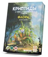 Криптиды. В поисках мифических существ. Флора (дополнение)