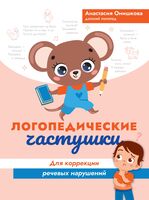 Логопедические частушки для коррекции речевых нарушений