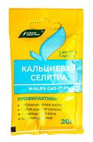 Удобрение "Селитра кальциевая" (20 г)