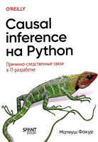 Causal Inference на Python. Причинно-следственные связи в IT-разработке