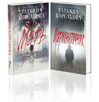 Марь. Комплект из 2 книг